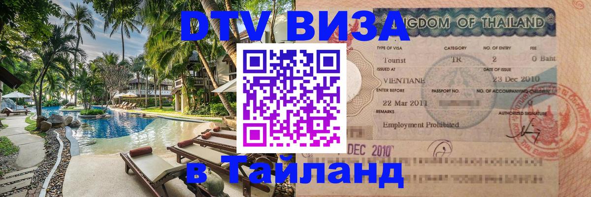 Цены на DTV визу в Таиланд — пакеты услуг, достаточно даже паспорта - Цены на DTV визу в Таиланд — пакеты услуг, достаточно даже паспорта -